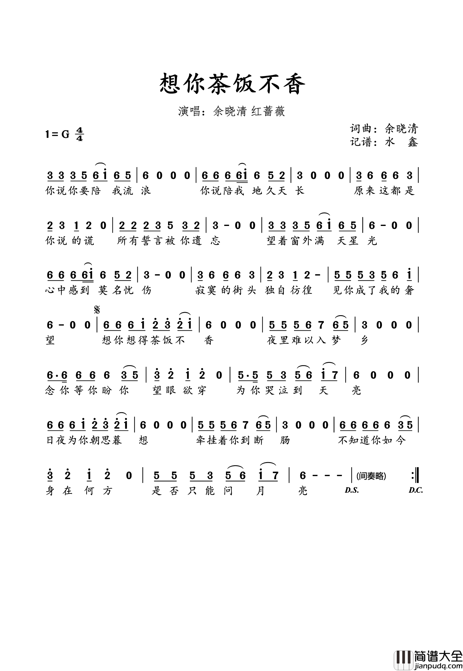 想你茶饭不香简谱_余晓清/红蔷薇演唱_水鑫制谱