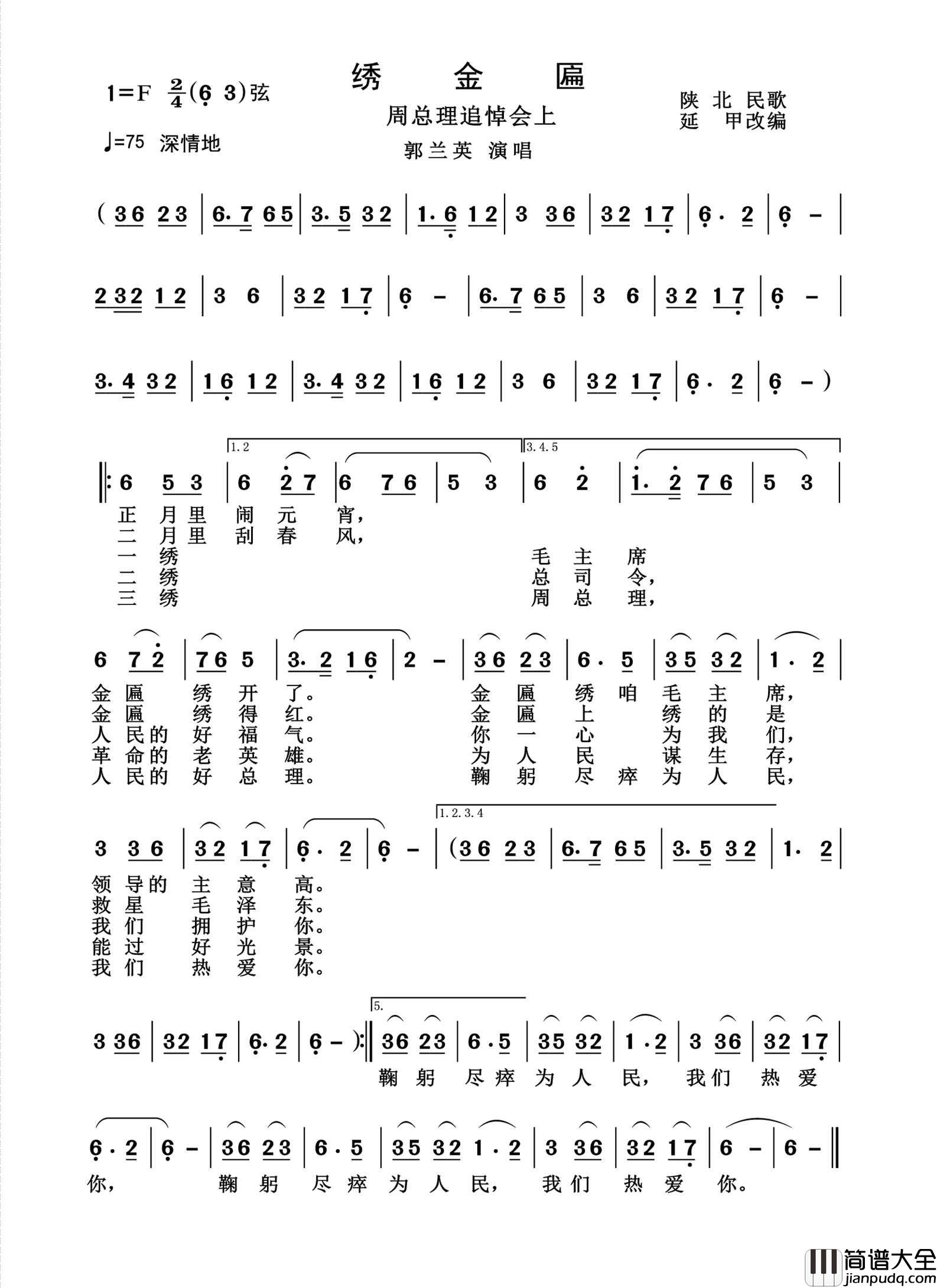 绣金匾简谱_演唱_杨诗丽制作曲谱