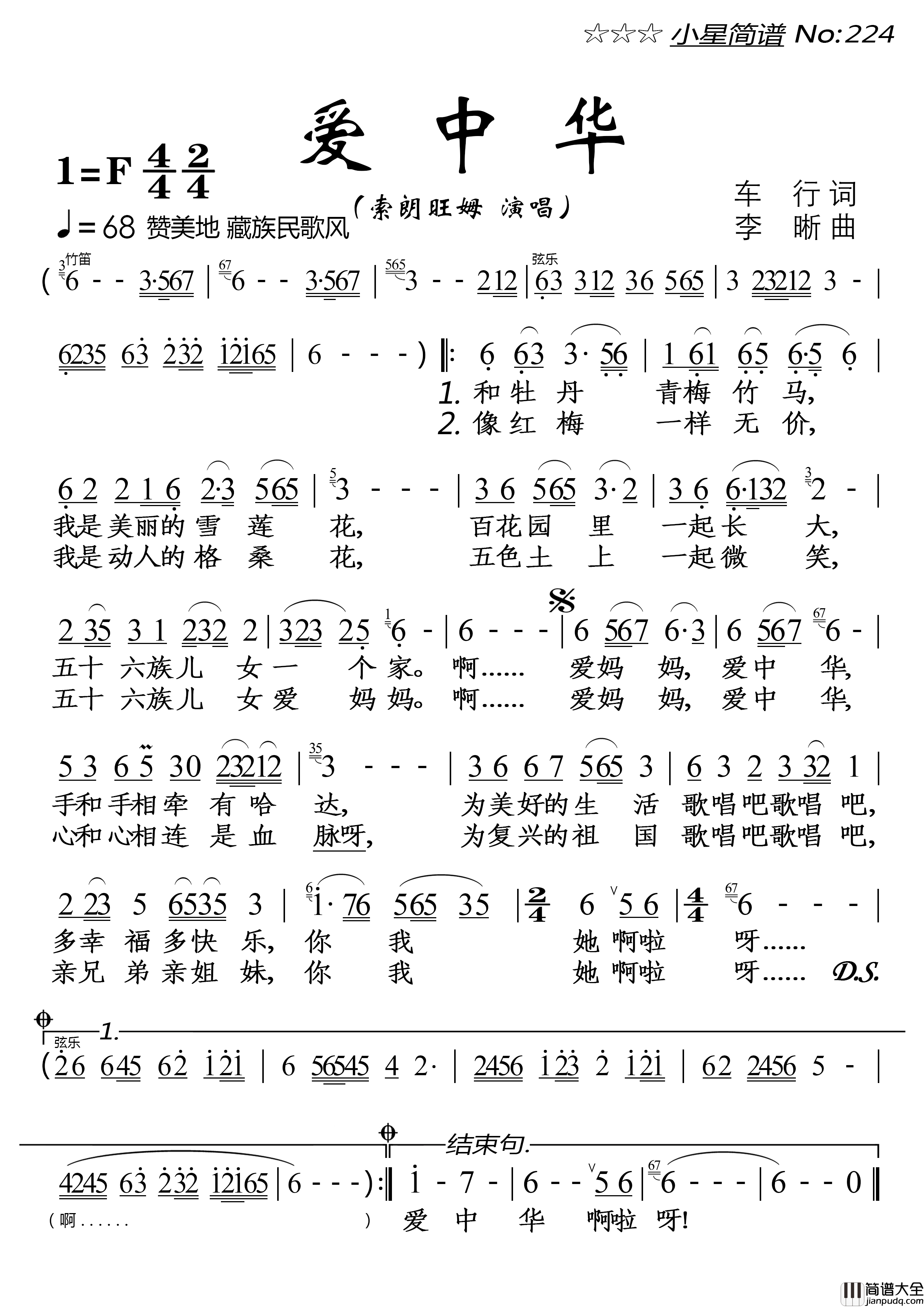 爱中华简谱_索朗旺姆演唱_落红制作曲谱