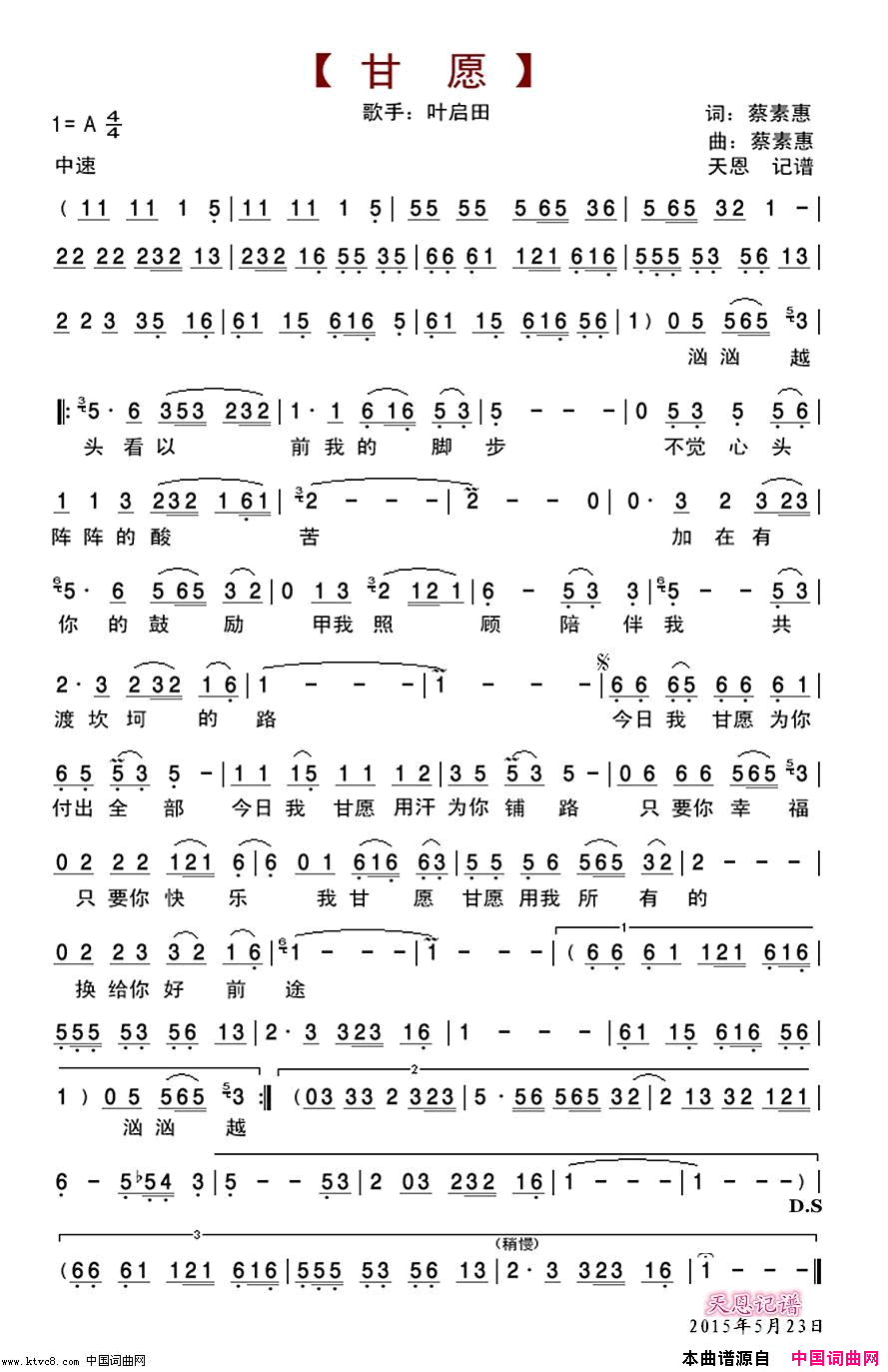 甘愿简谱_叶启田演唱_蔡素惠/蔡素惠词曲