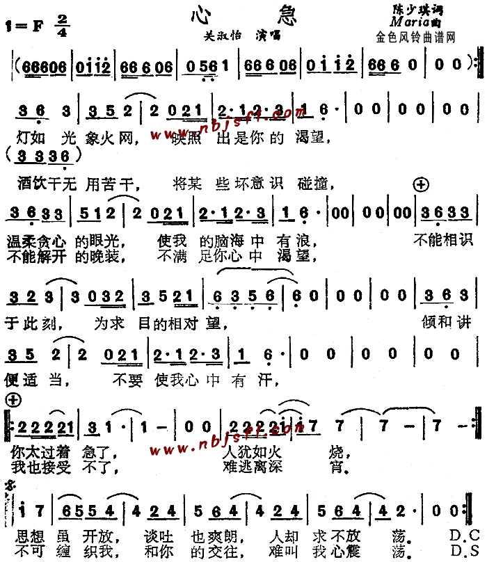 心急粤语简谱_关淑怡演唱
