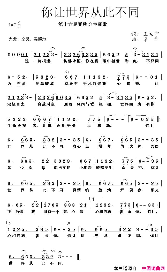 你让世界从此不同—第十六届亚运会亚残运会主题歌简谱_靖雯演唱