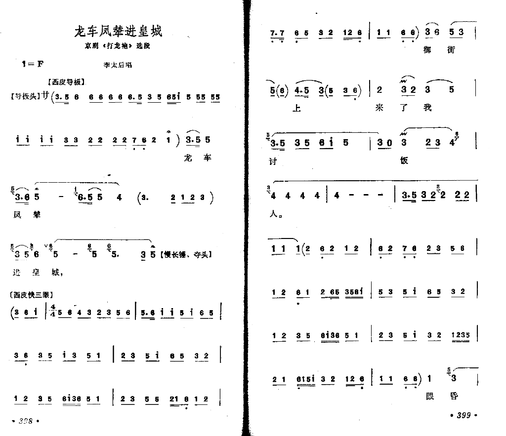 打龙袍.进皇城简谱