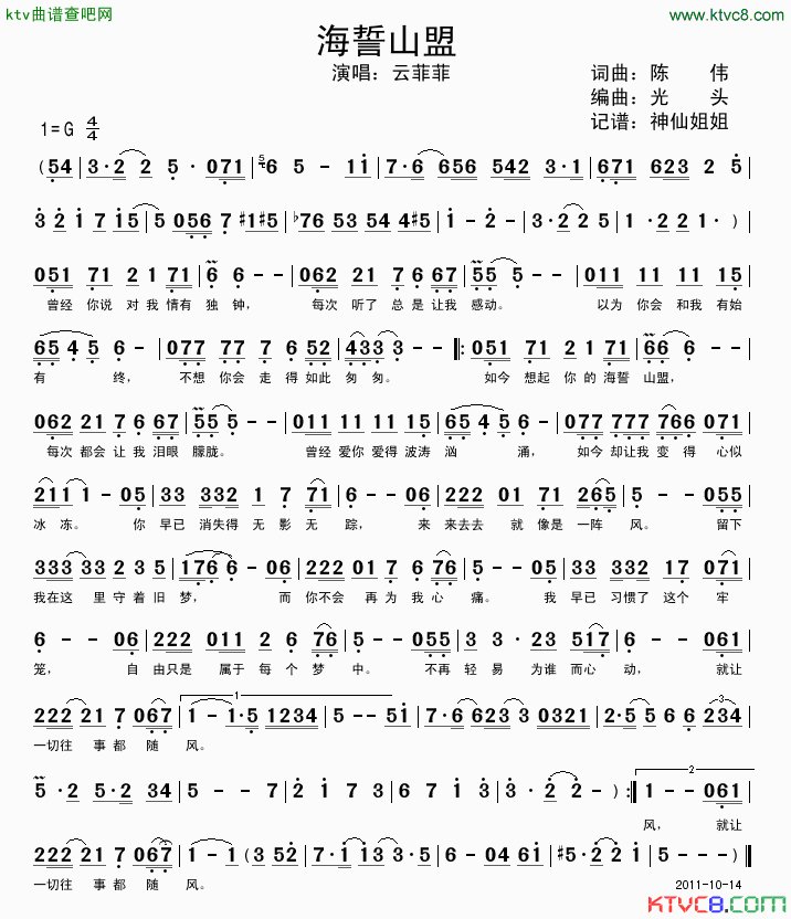 海誓山盟简谱_云霏霏演唱_陈伟/陈伟词曲