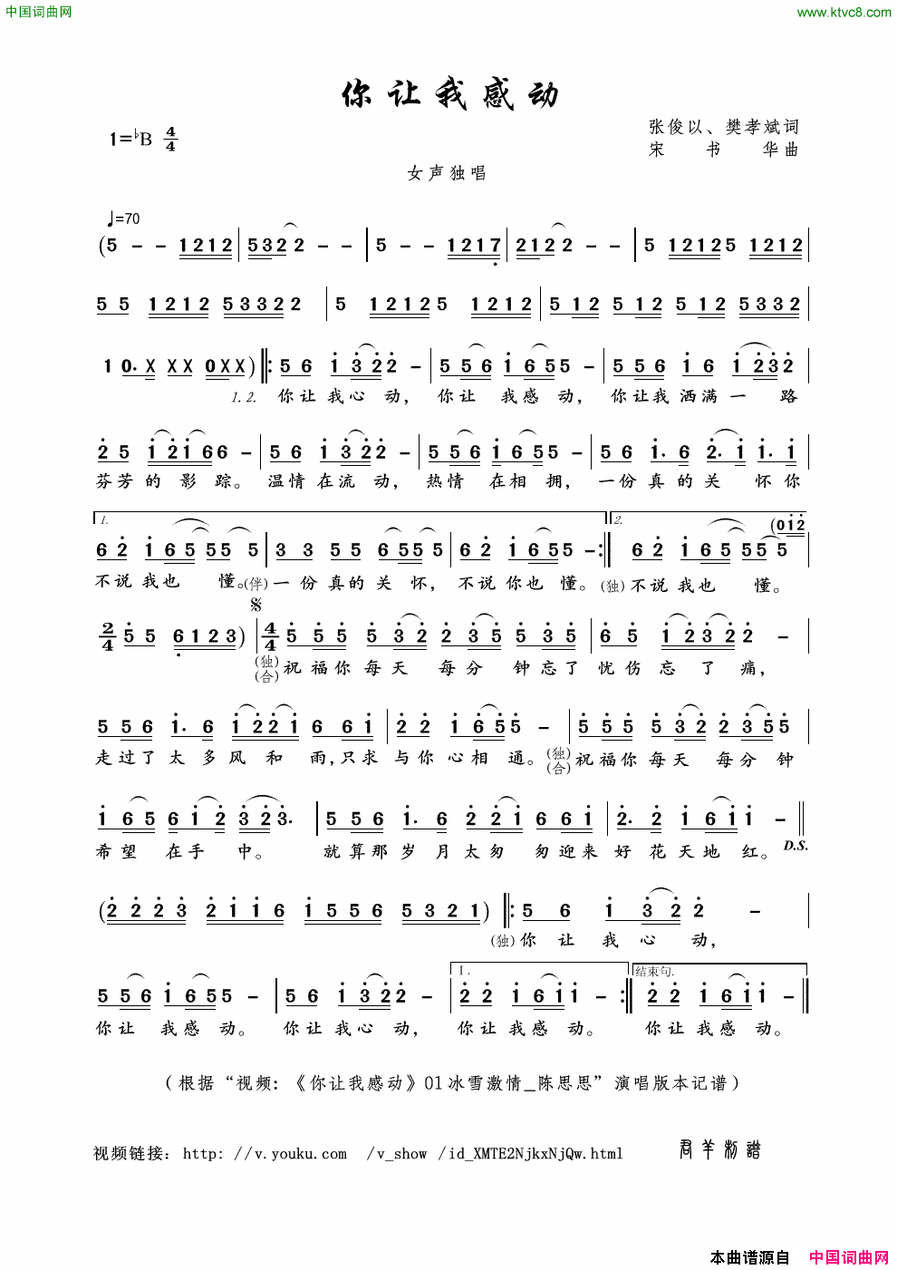 你让我感动张俊以、樊孝斌词宋书华曲你让我感动张俊以、樊孝斌词_宋书华曲简谱