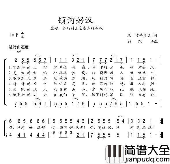 顿河好汉简谱_俄罗斯军队亚历山大罗夫歌舞团演唱