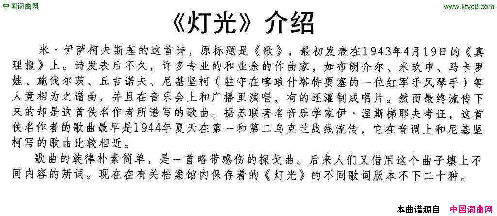 [前苏联]灯光合唱[前苏联]_灯光合唱简谱