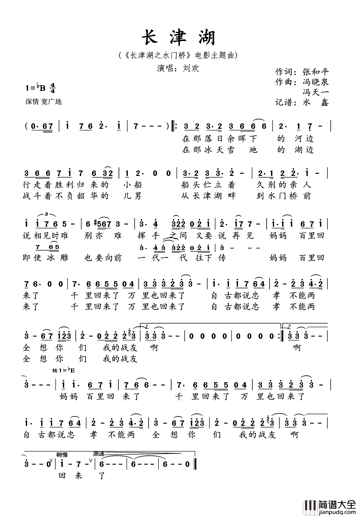 长津湖之水门桥简谱_刘欢演唱_水鑫制谱