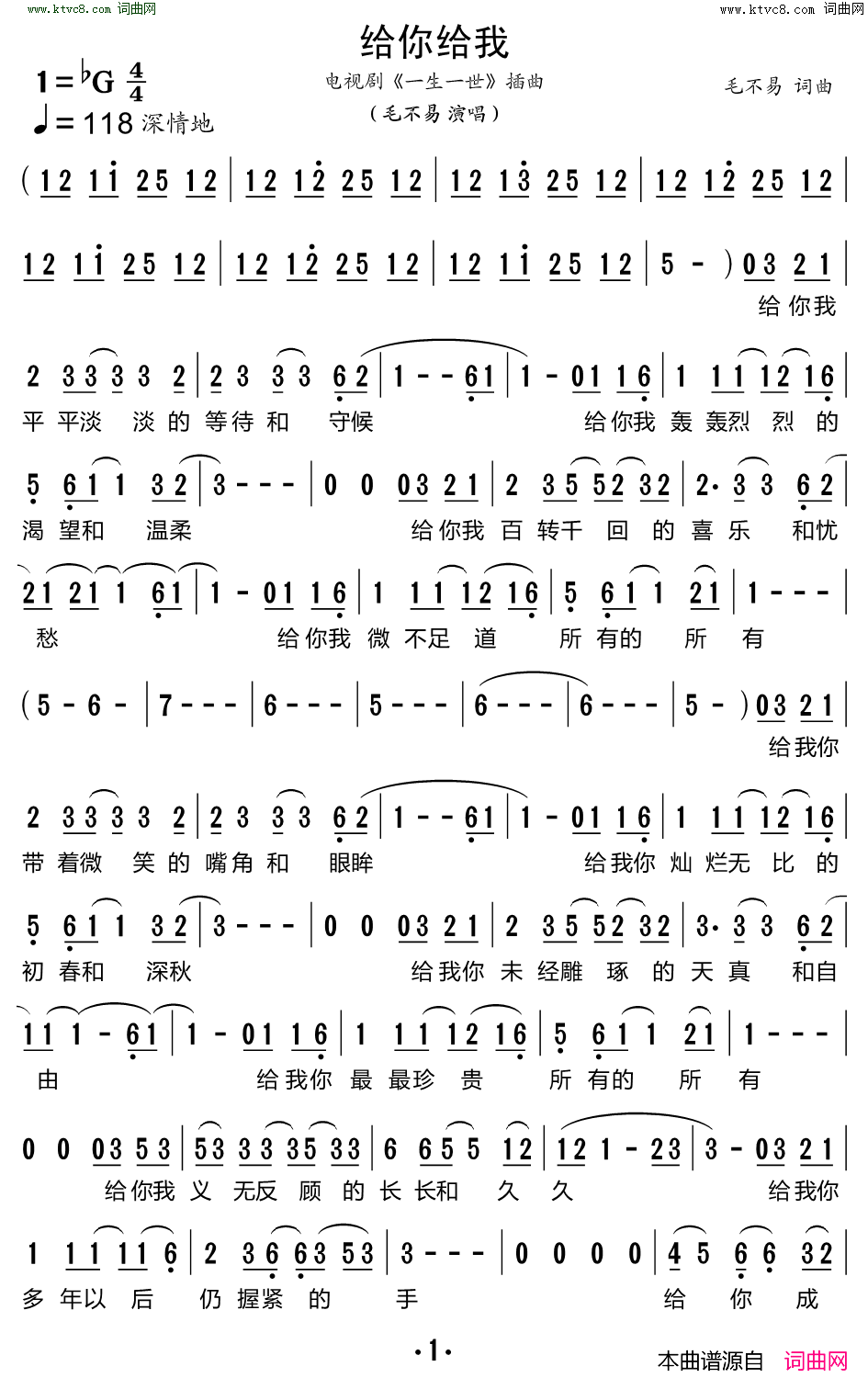 给你给我电视剧_一生一世_插曲简谱_毛不易演唱_毛不易/毛不易词曲