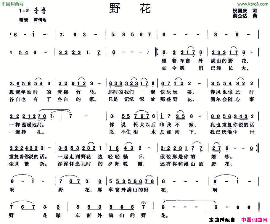 野花祝国庆词蔡企达曲野花祝国庆词_蔡企达曲简谱