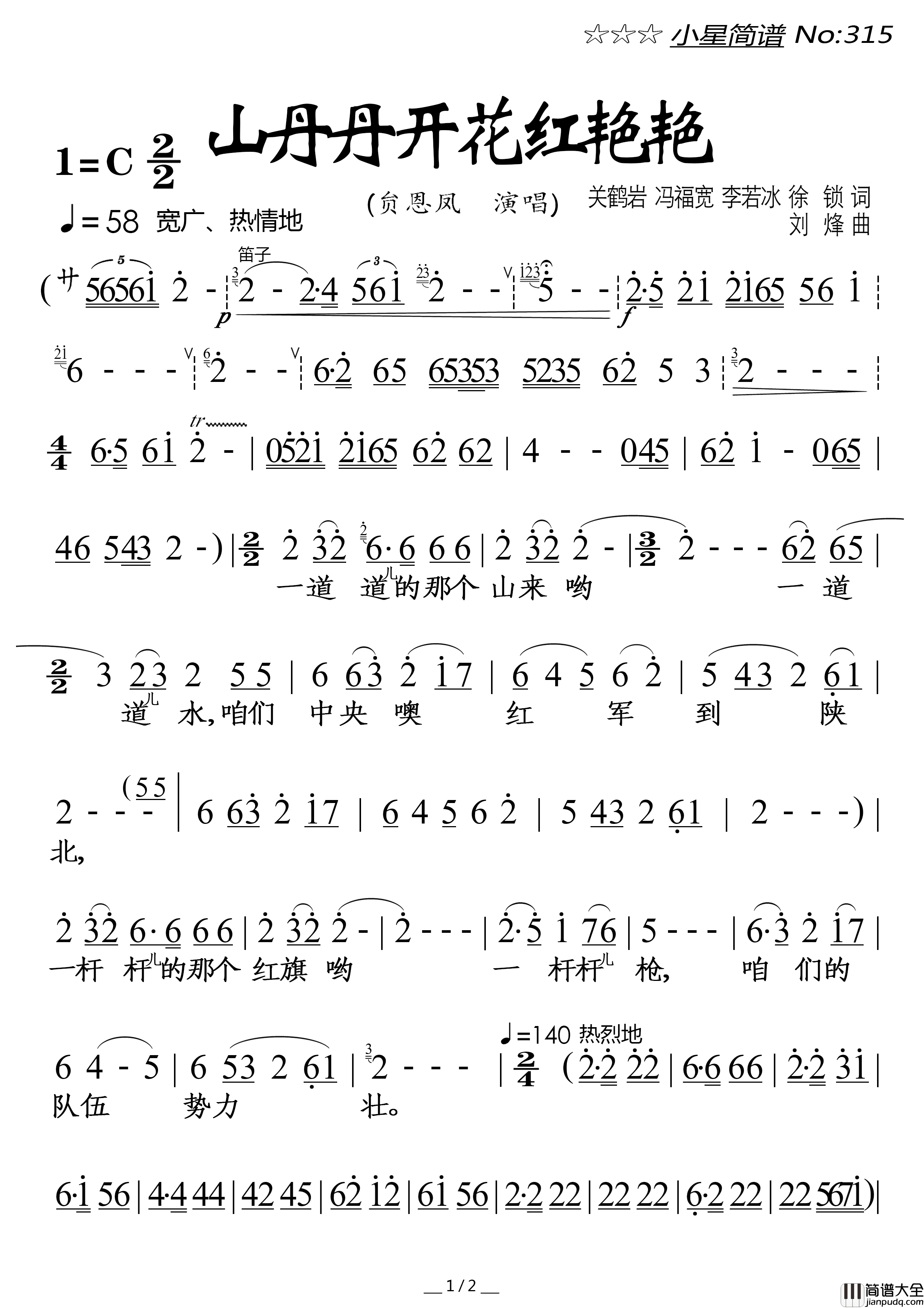 山丹丹开花红艳艳简谱_贠恩凤演唱_落红制作曲谱