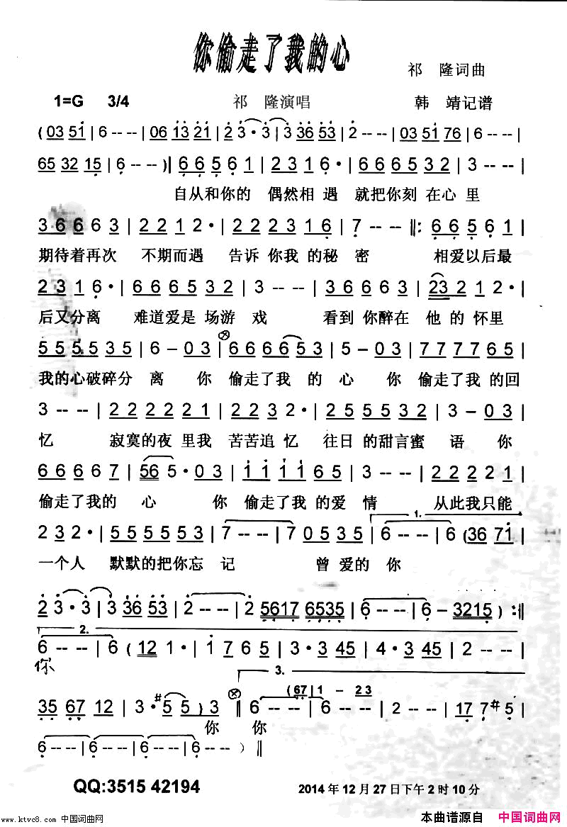 你偷走了我的心【彩谱】简谱_祁隆演唱_祁隆/祁隆词曲