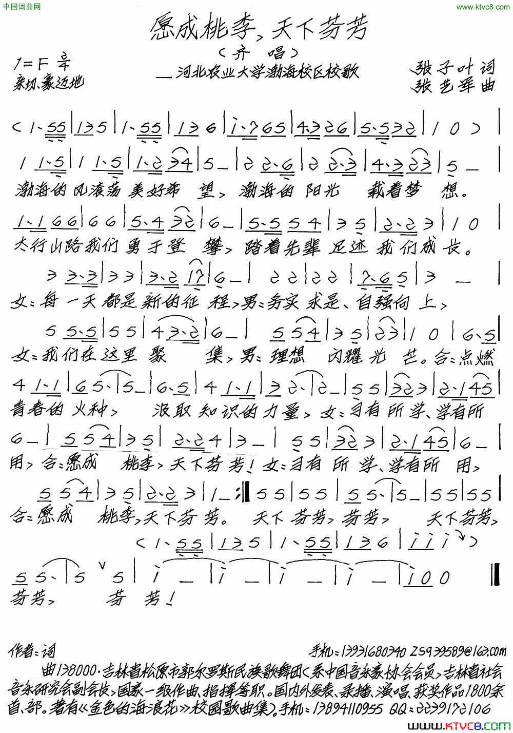 愿成桃李，天下芬芳简谱