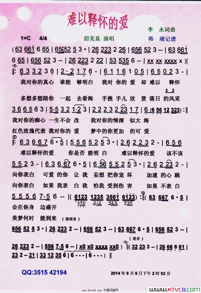 难以释怀的爱【彩谱】简谱_甜美真演唱_李永/李永词曲