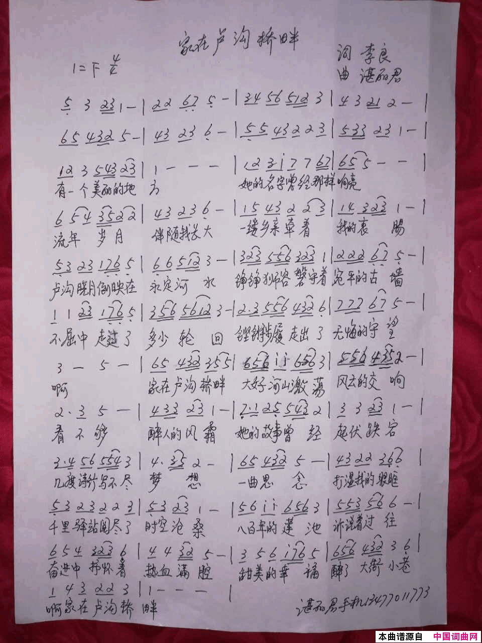 家在卢沟桥畔简谱
