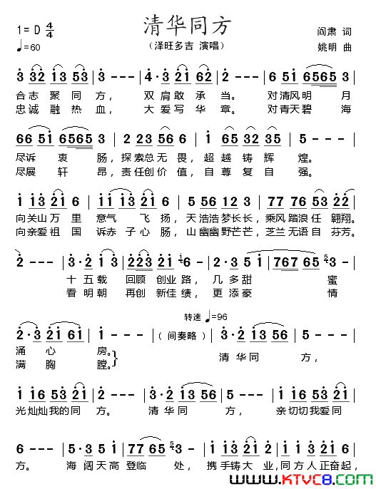 清华同方简谱