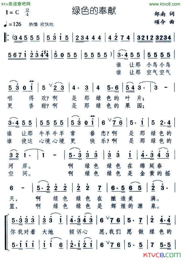 绿色的奉献二重唱简谱_蔡其平演唱