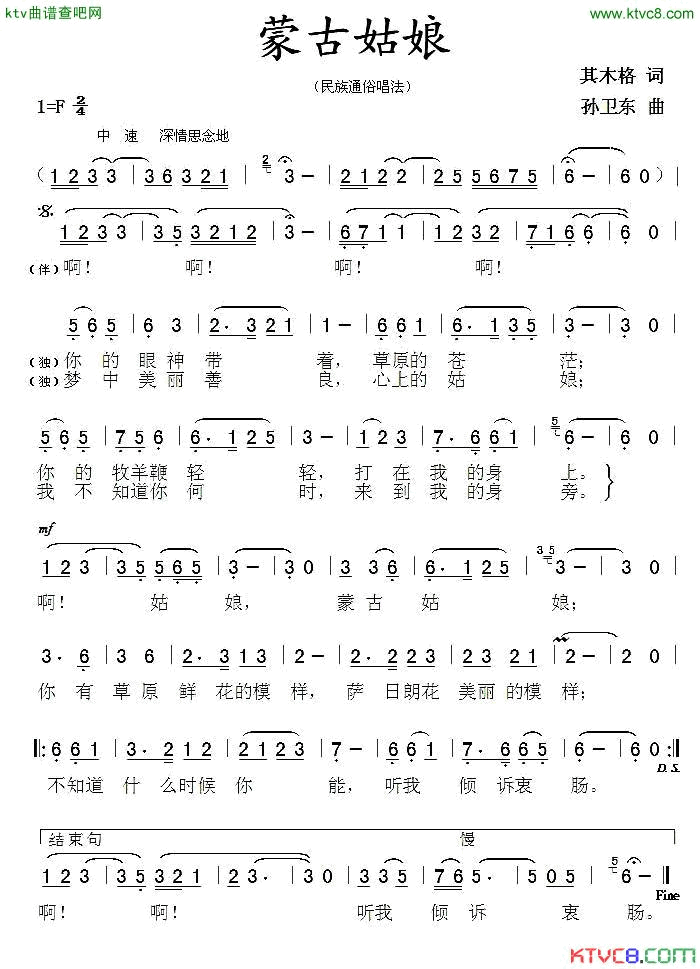 蒙古姑娘其木格词孙卫东曲简谱