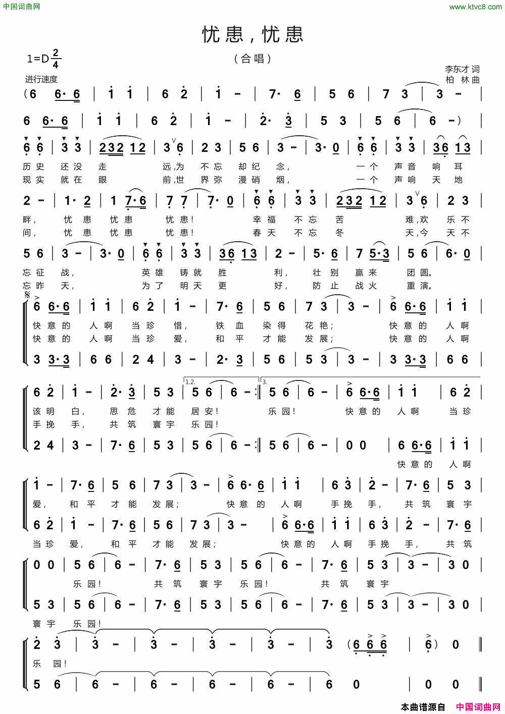 忧患，忧患合唱简谱_李东才演唱_李东才/柏林词曲