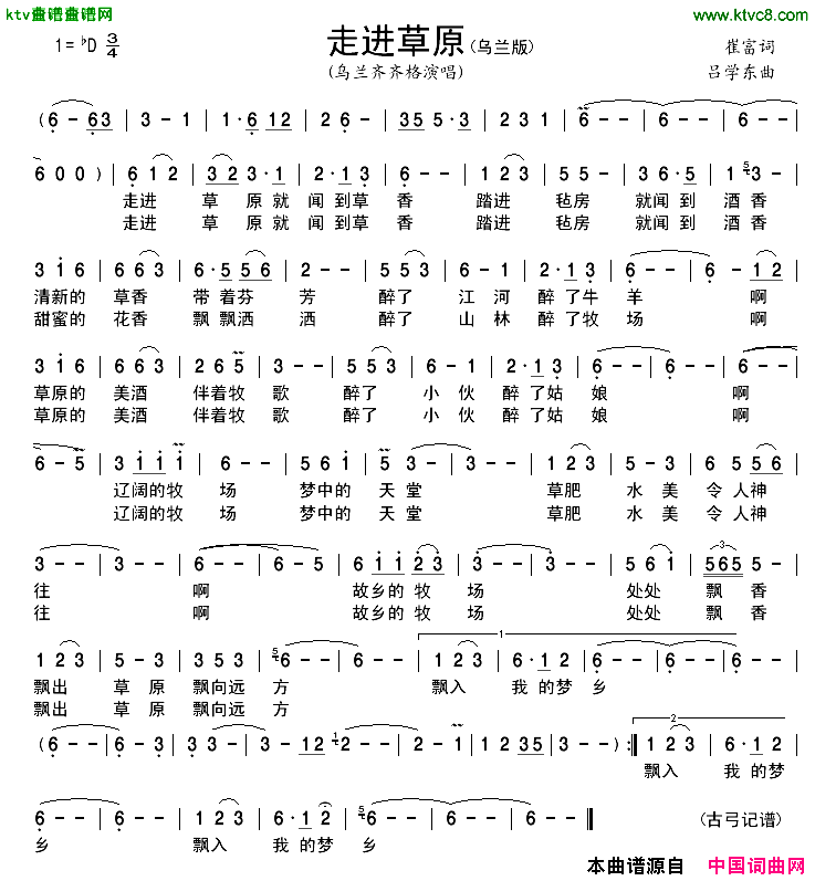 走进草原简谱_乌兰齐齐格演唱_崔富/吕学东词曲
