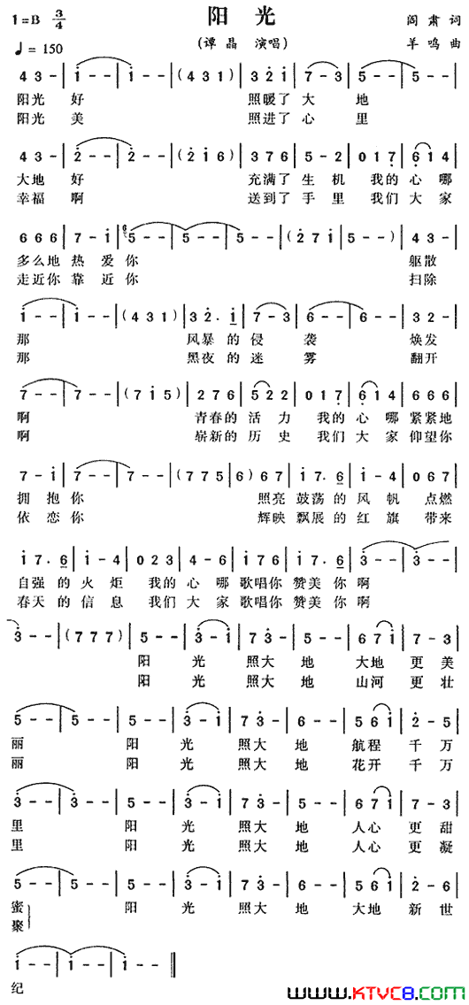 阳光阎肃词羊鸣曲阳光阎肃词_羊鸣曲简谱