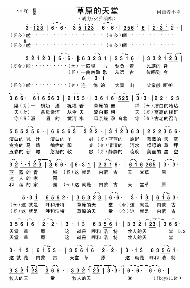 草原的天堂简谱_胡力演唱