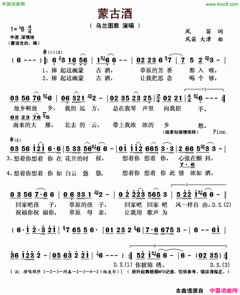 蒙古酒简谱