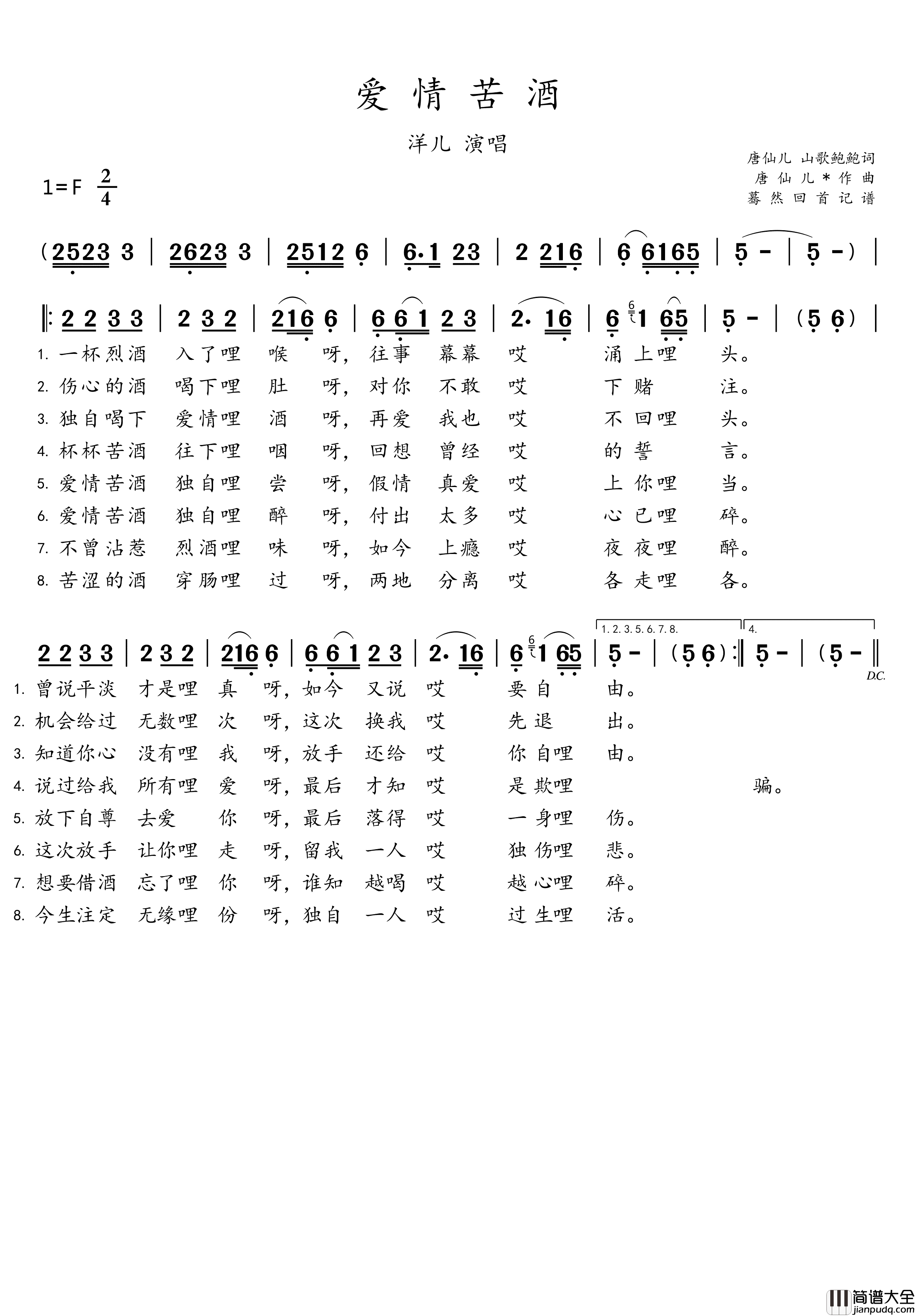 爱情苦酒简谱_洋儿演唱_蓦然回首制谱
