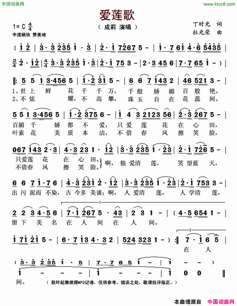 爱莲歌简谱_成莉演唱_丁时光/杜光荣词曲