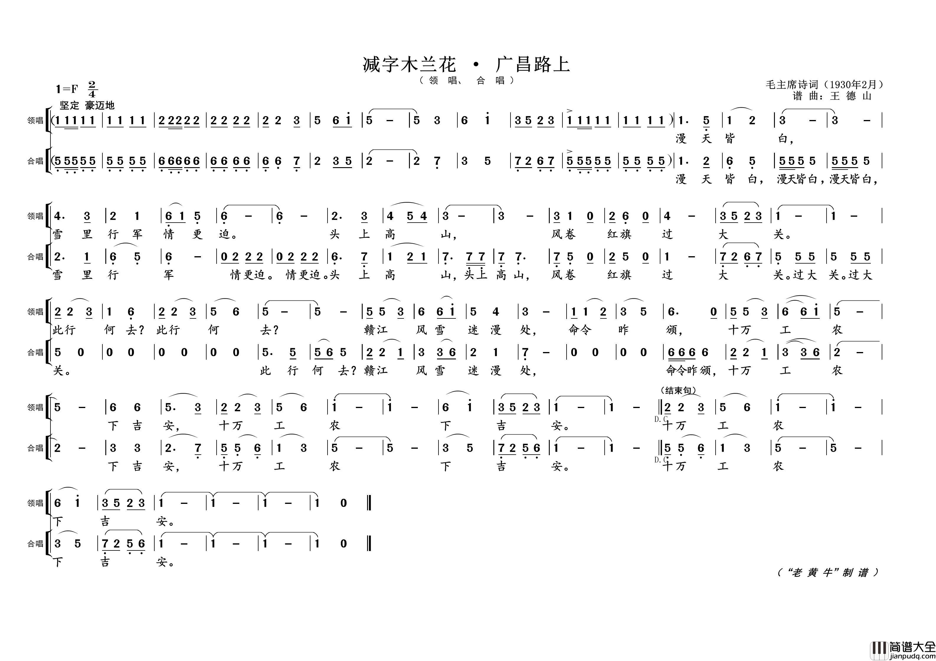 减字木兰花·广昌路上（为毛主席诗词谱曲）简谱_演唱_黄天祥制作曲谱