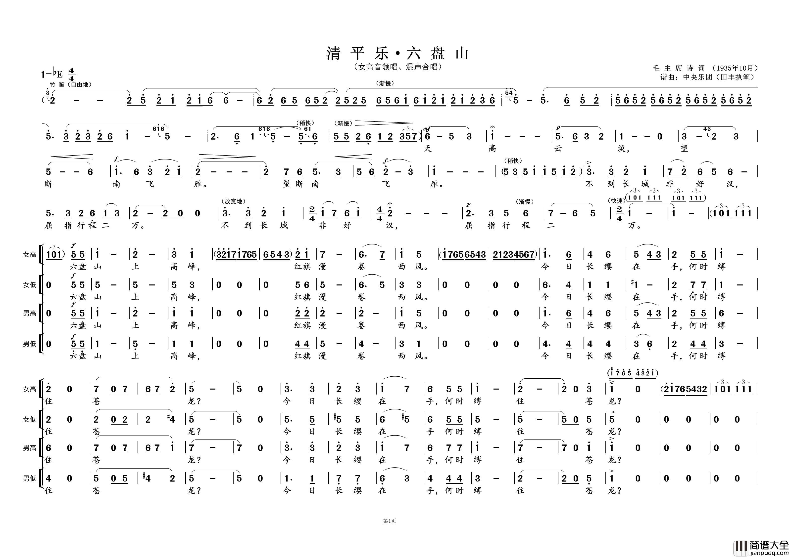 清平乐·六盘山①（为毛主席诗词谱曲）简谱_演唱_黄天祥制作曲谱