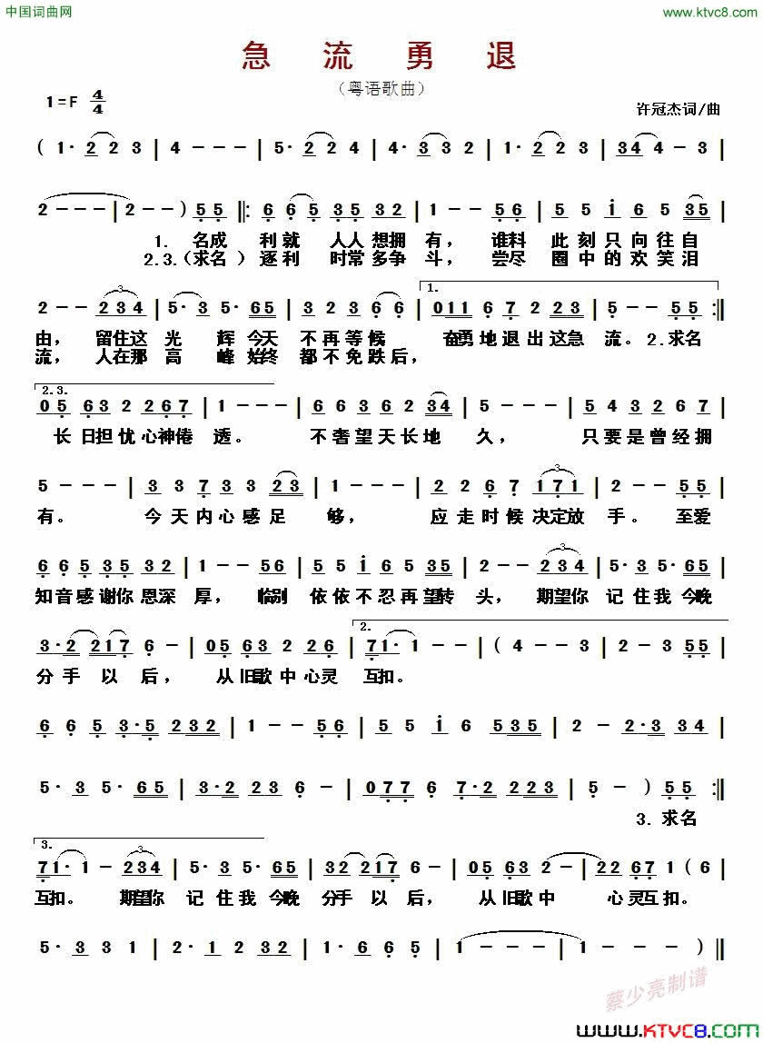 急流勇退粤语歌曲简谱_许冠杰演唱_许冠杰/许冠杰词曲