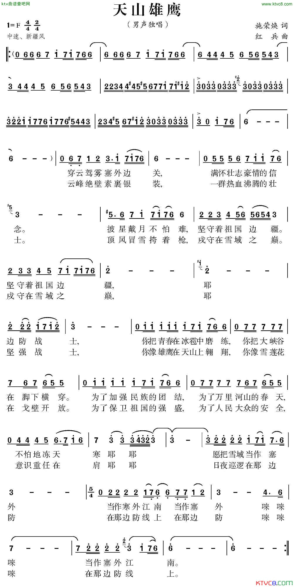 天山雄鹰简谱_郭凇南演唱