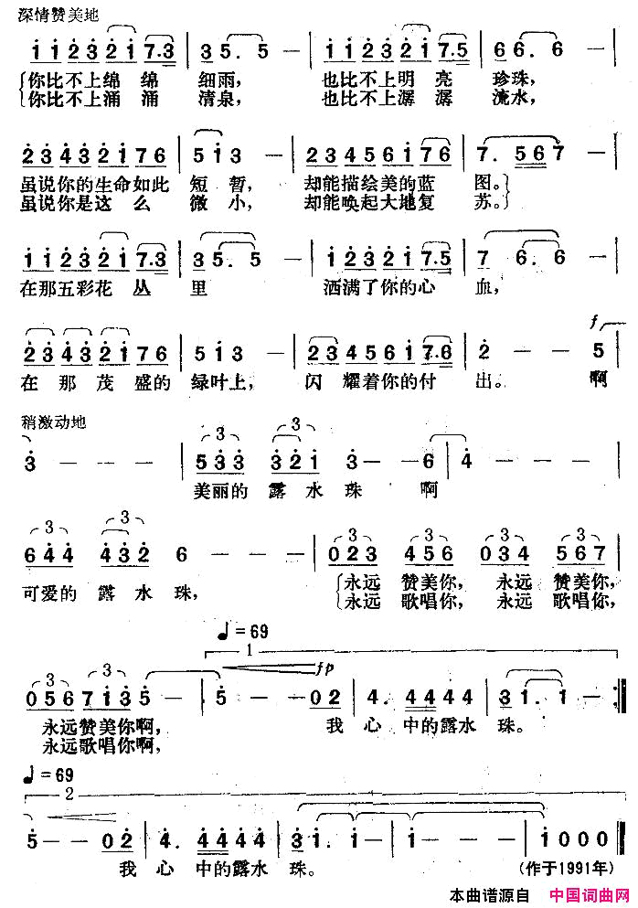 露水珠简谱_秦鲁峰演唱