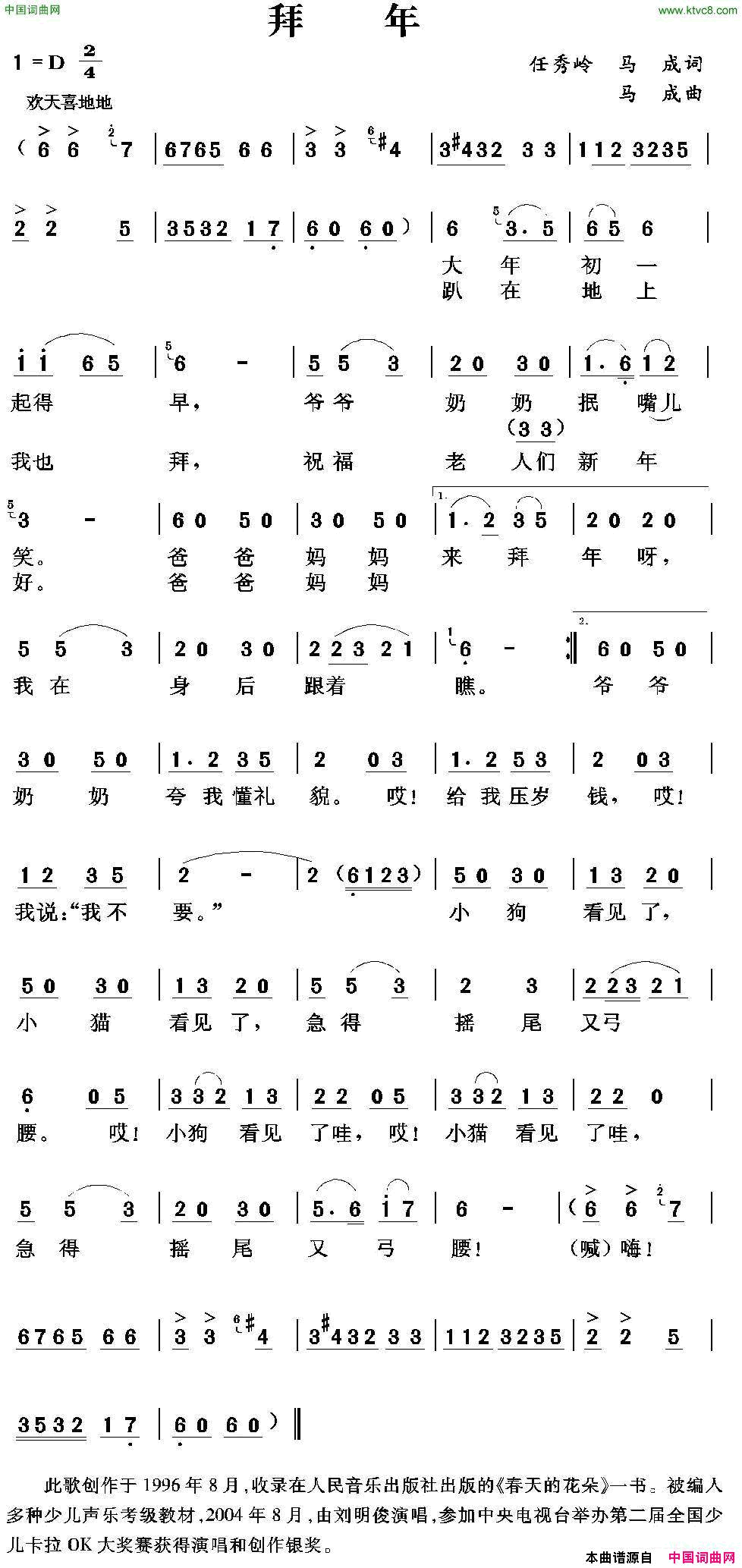 拜年任秀岭马成词马成曲拜年任秀岭_马成词_马成曲简谱