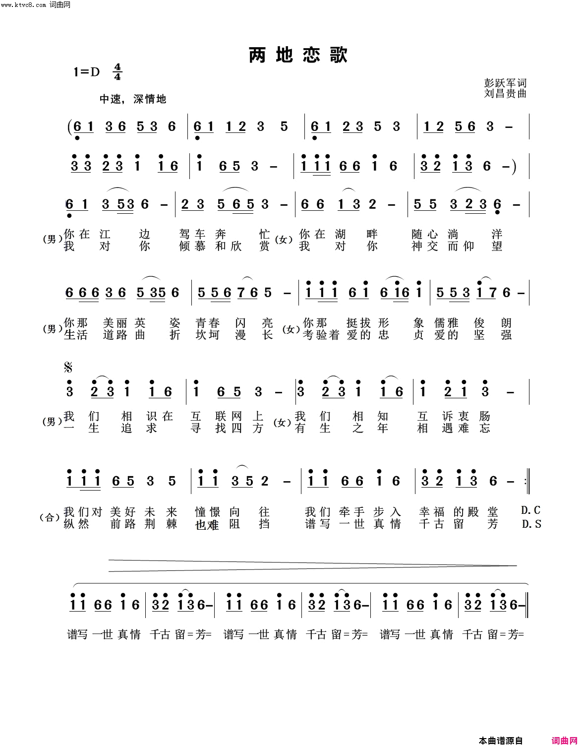 两地恋歌广场舞曲简谱_罗序中演唱_彭跃军/刘昌贵词曲