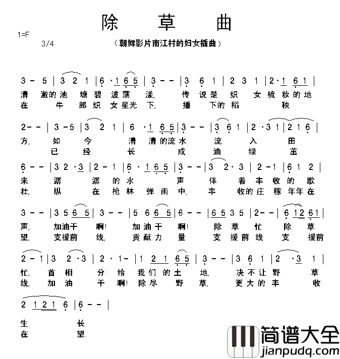 除草曲简谱