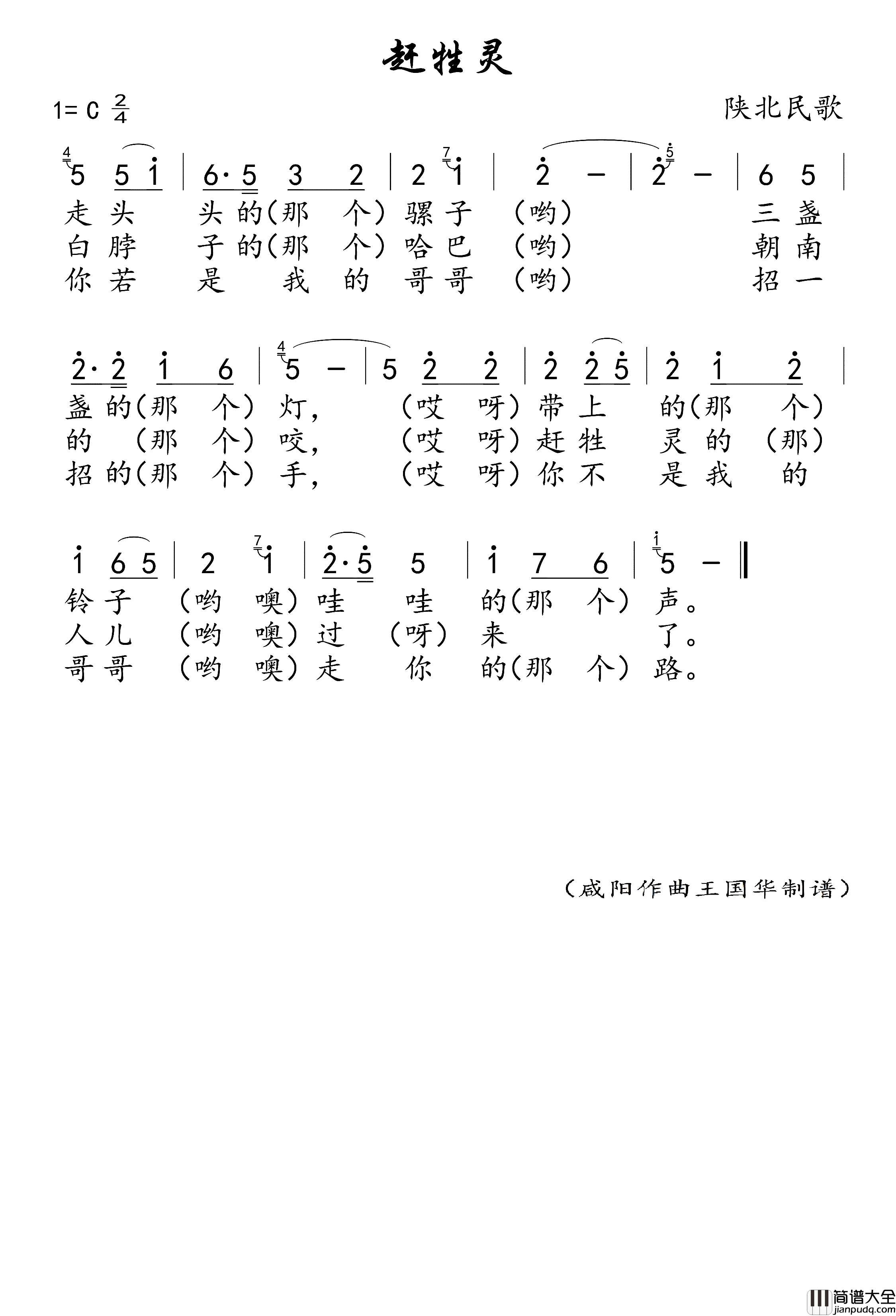 赶牲灵简谱_彭丽媛演唱_王国华制谱