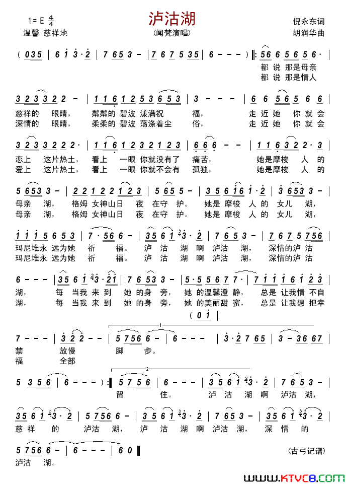 泸沽湖简谱_闻梵演唱_倪永东/胡润华词曲