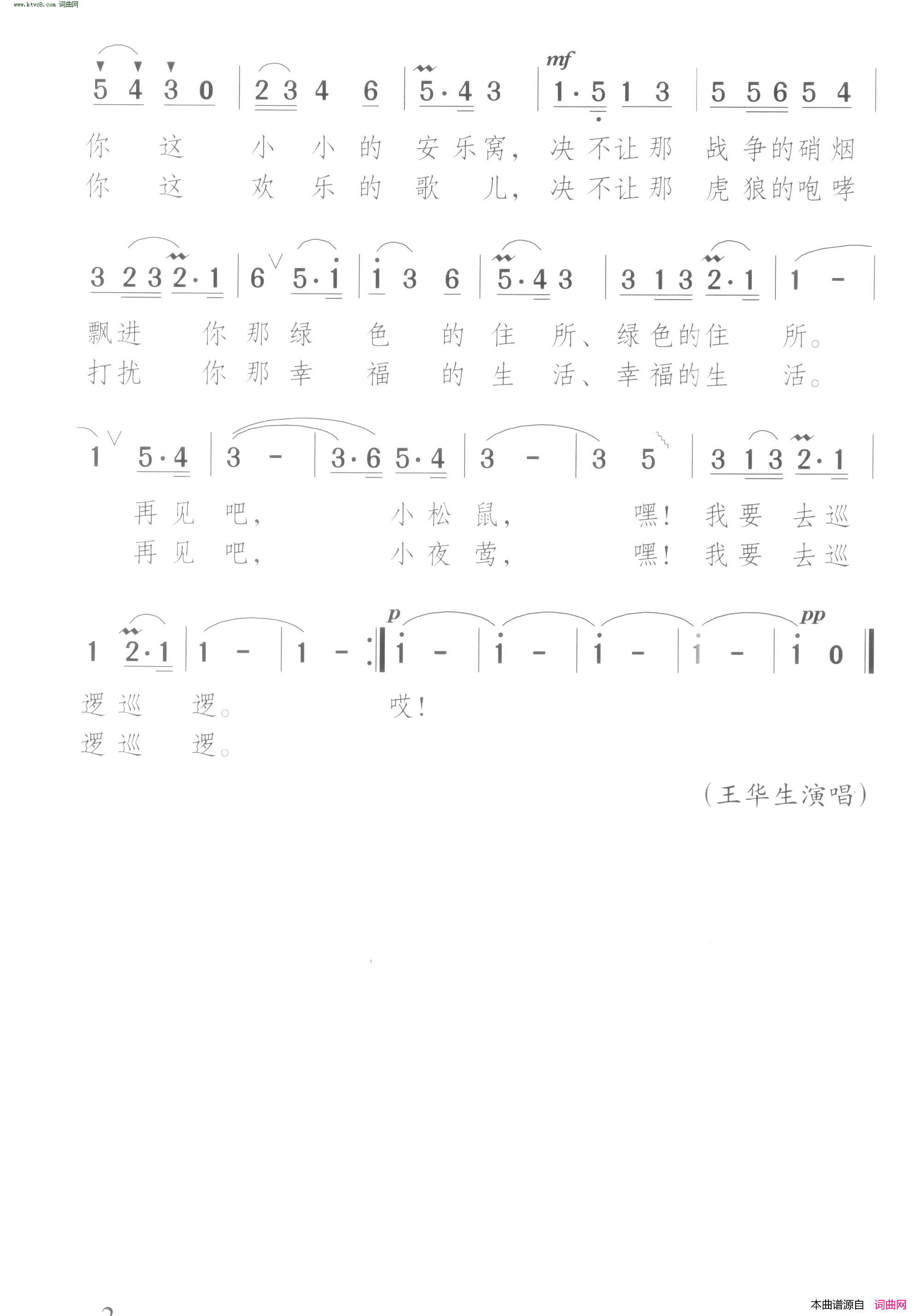 挎枪巡逻树下过简谱_王华生演唱_郑南/颂今词曲