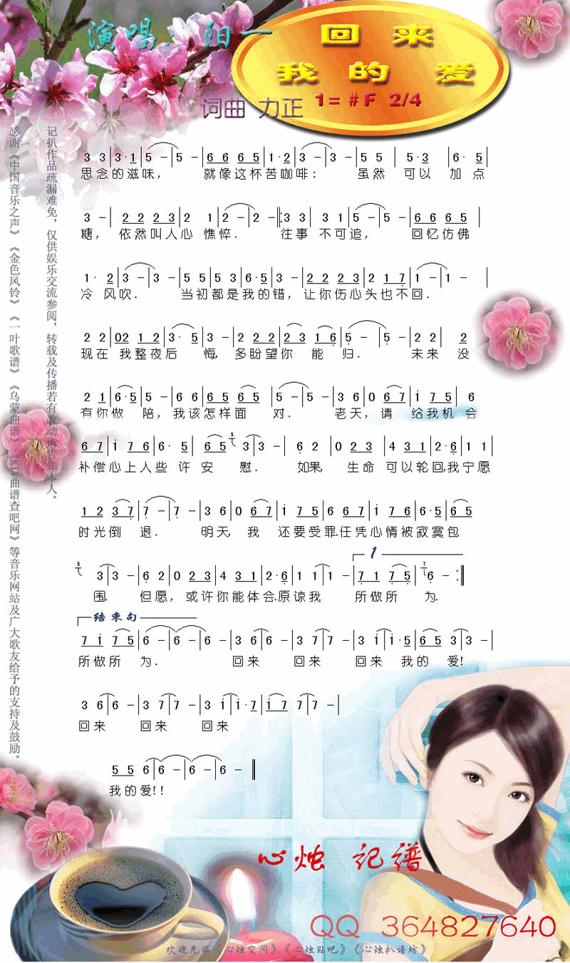 回來我的愛简谱_阳一演唱_力正/力正词曲