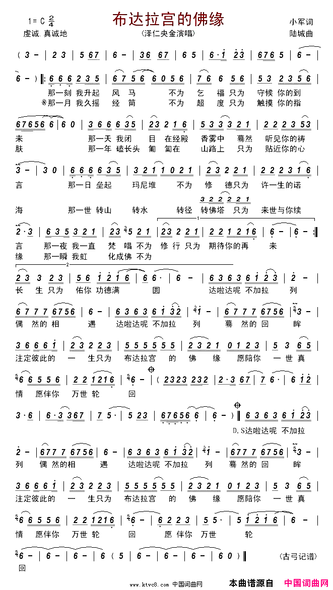 布达拉宫的佛缘简谱_泽仁央金演唱_小军/陆城词曲