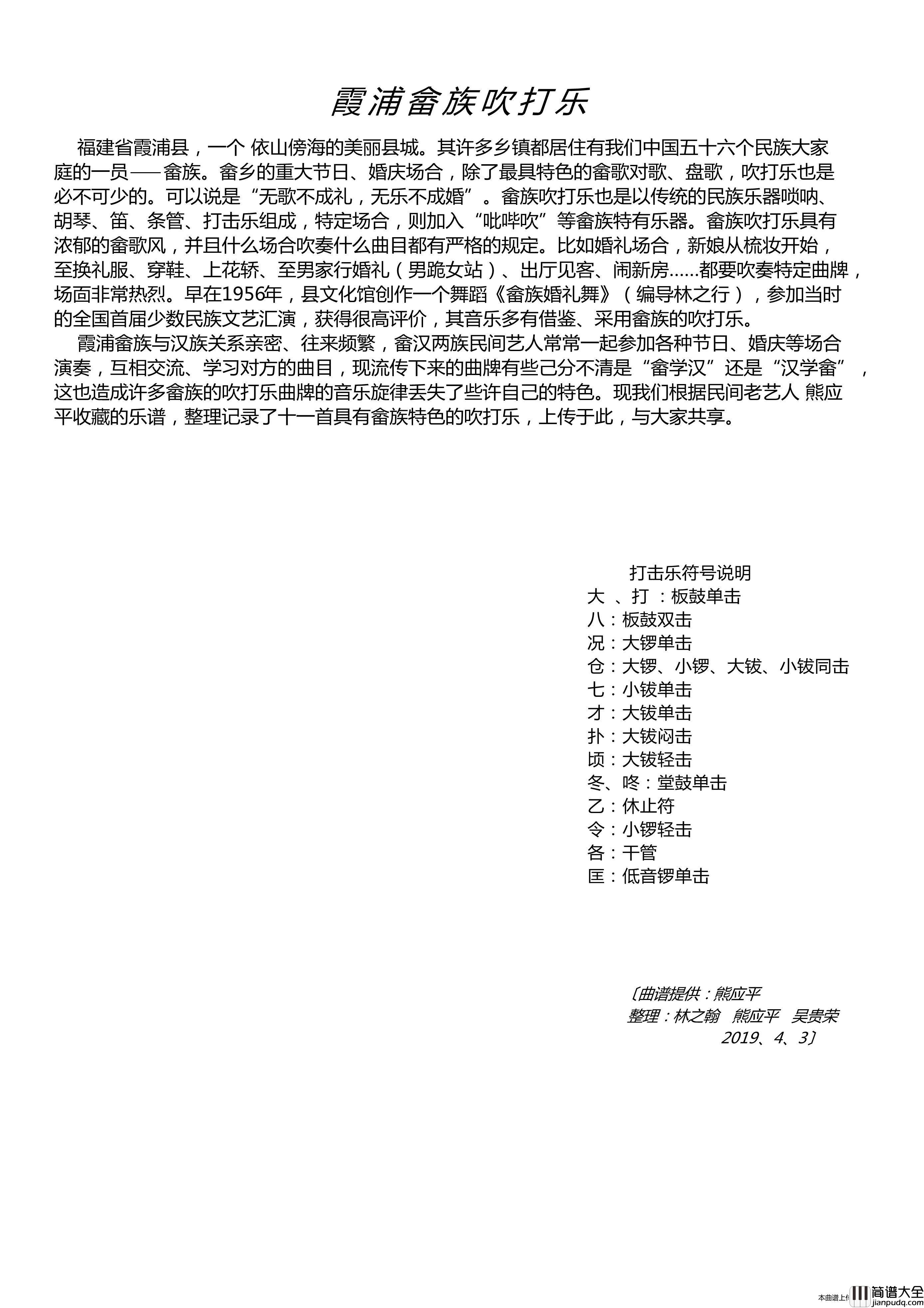 霞浦畲族吹打乐简谱_LZH5566制作曲谱