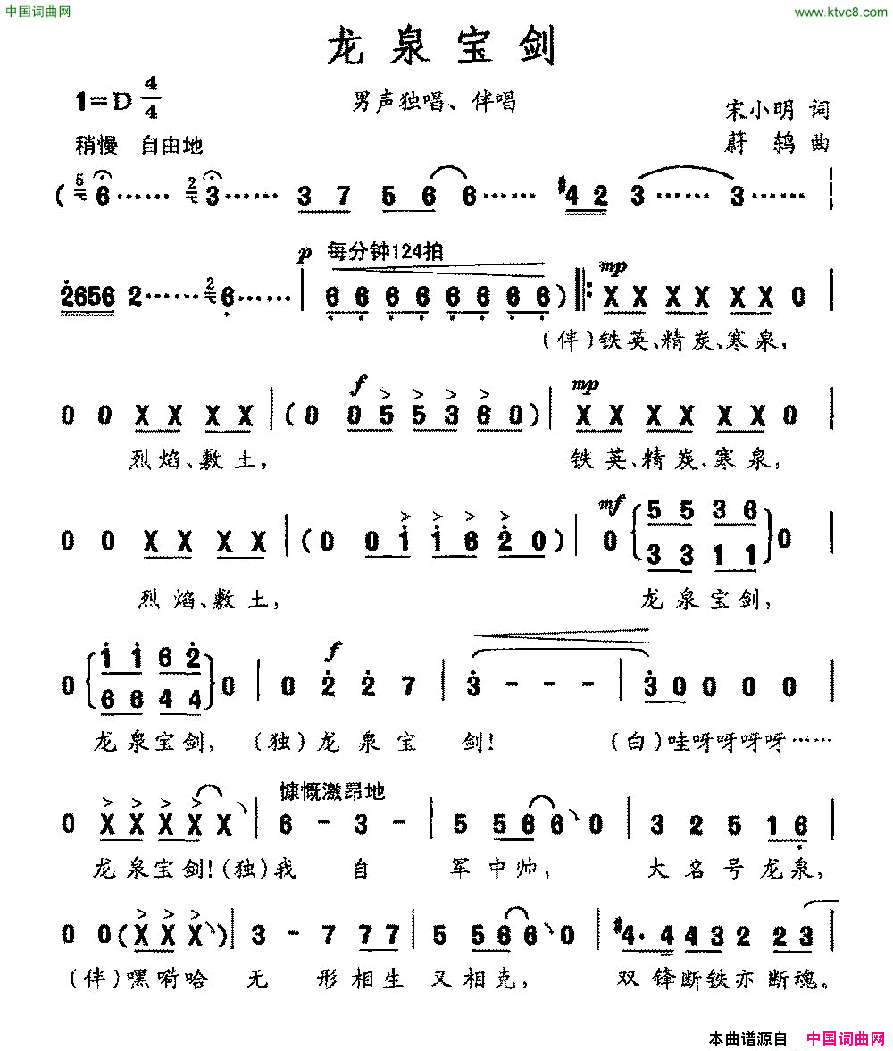 龙泉宝剑简谱_詹雪军演唱_宋小明/蔚鸫词曲