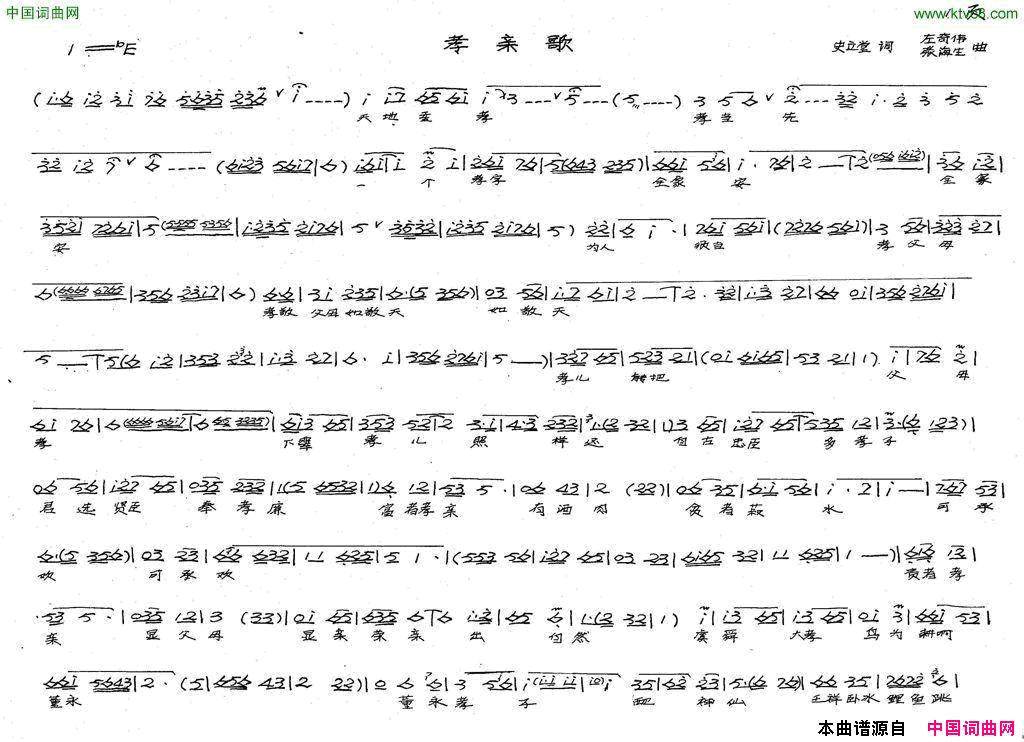 孝亲歌戏歌简谱
