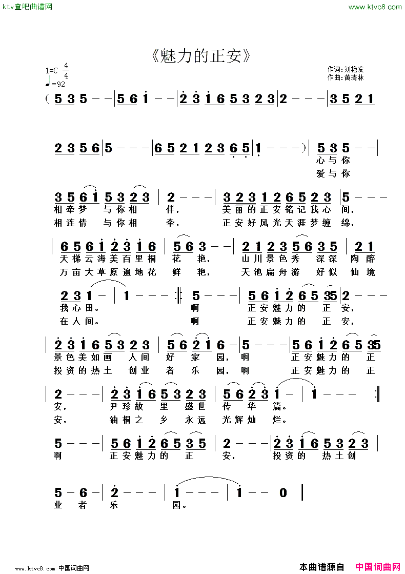 魅力的正安简谱