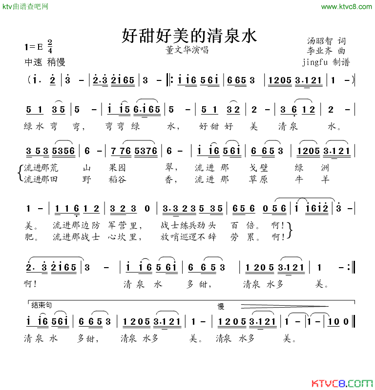 好甜好美的清泉水简谱_董文华演唱