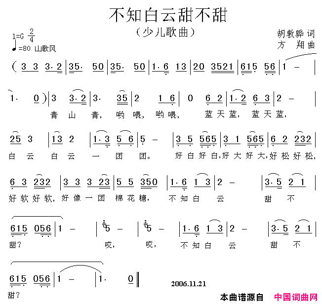 不知白云甜不甜简谱