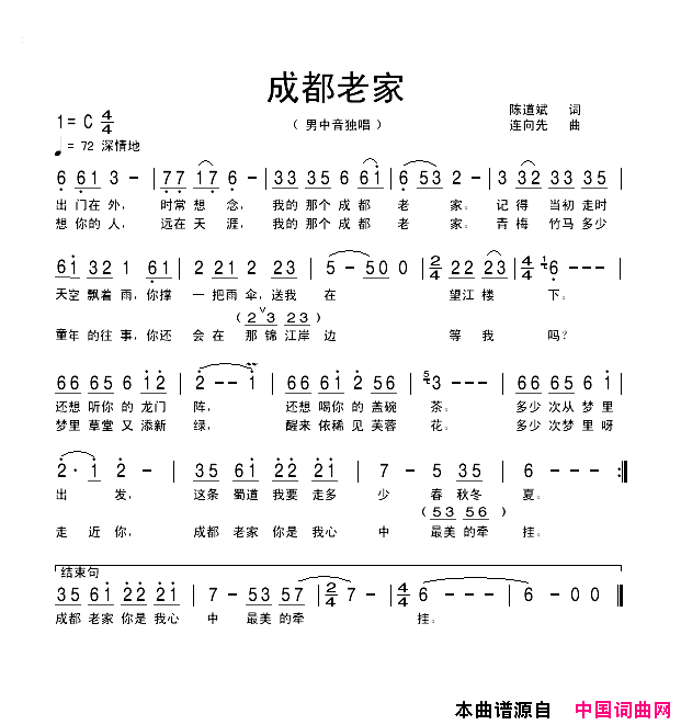 成都老家简谱_娄云青演唱_陈道斌/连向先词曲