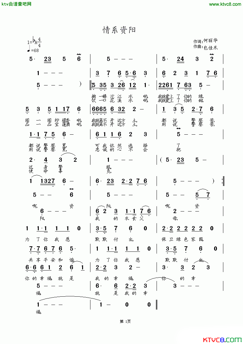 情系资阳简谱